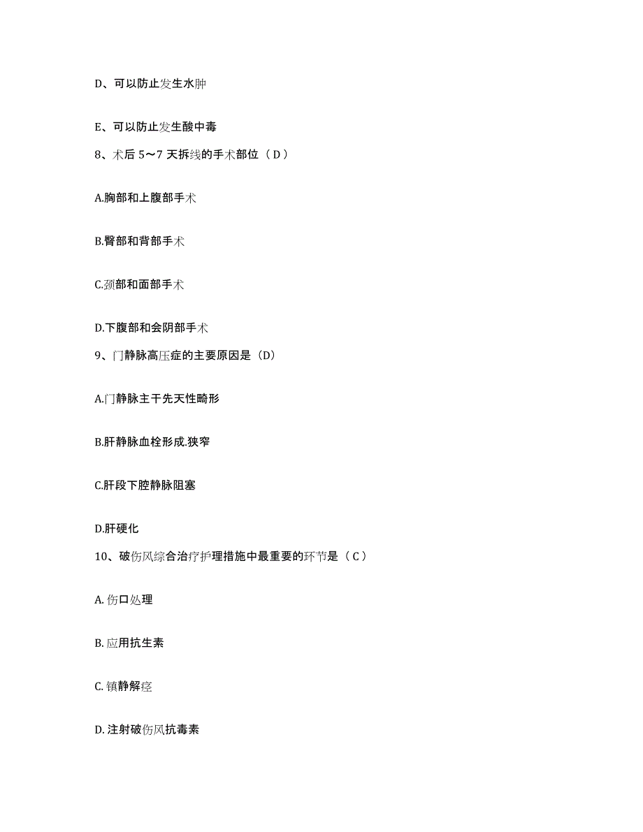 备考2025辽宁省辽阳市太子河区妇幼保健站护士招聘题库与答案_第3页