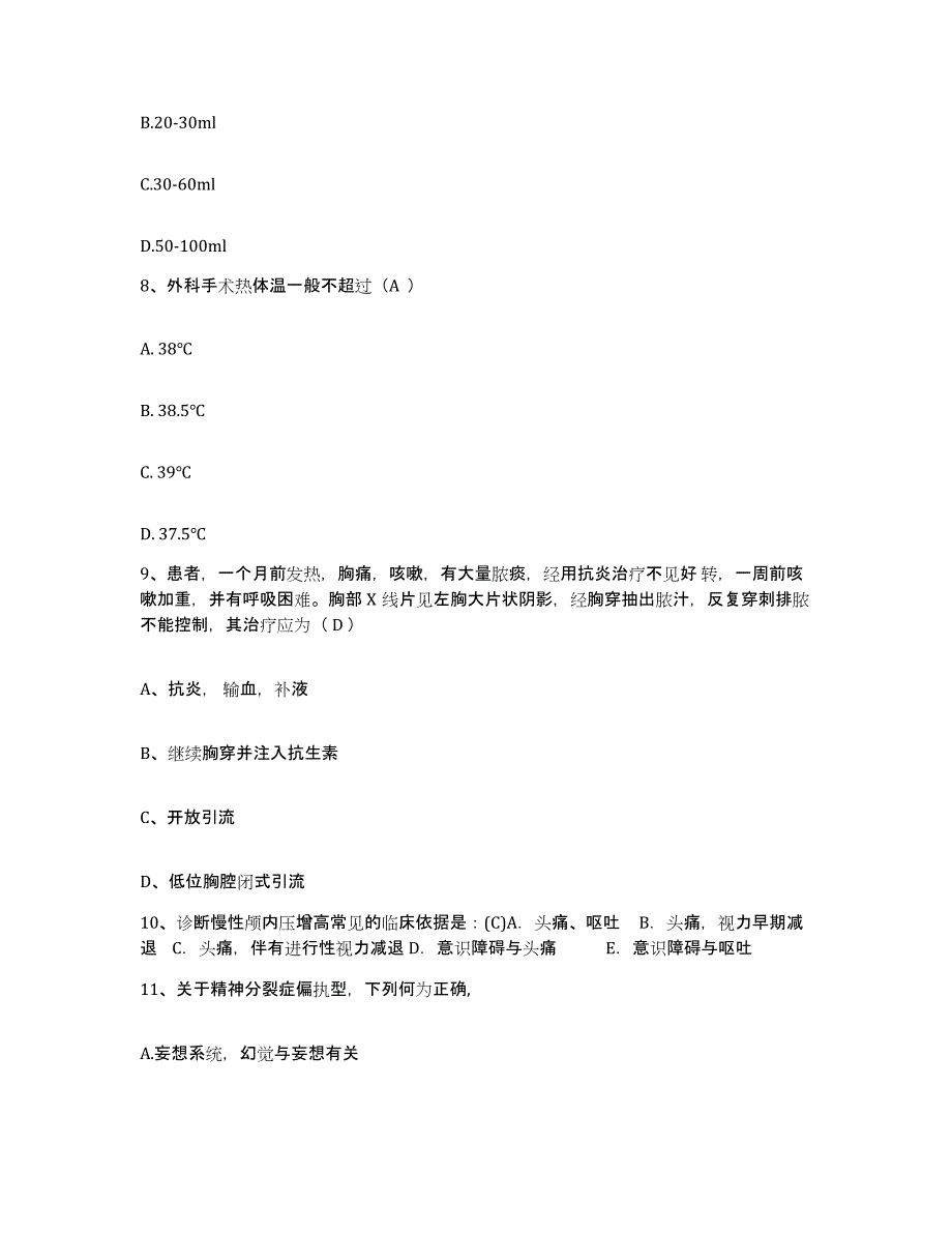 备考2025辽宁省鞍山市血栓病专科医院护士招聘通关提分题库及完整答案_第3页