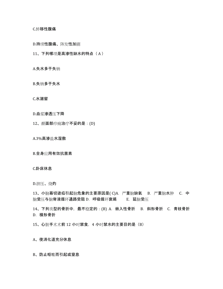 备考2025辽宁省辽阳市太子河区妇幼保健站护士招聘通关试题库(有答案)_第4页