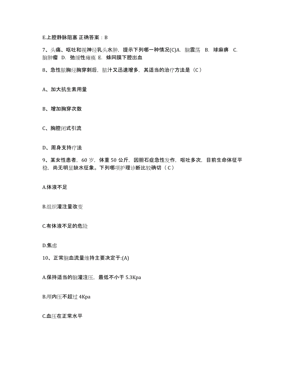 备考2025黑龙江安达市妇幼保健院护士招聘题库综合试卷B卷附答案_第3页