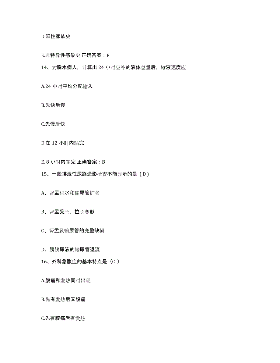 备考2025辽宁省东港市中医院护士招聘强化训练试卷B卷附答案_第4页