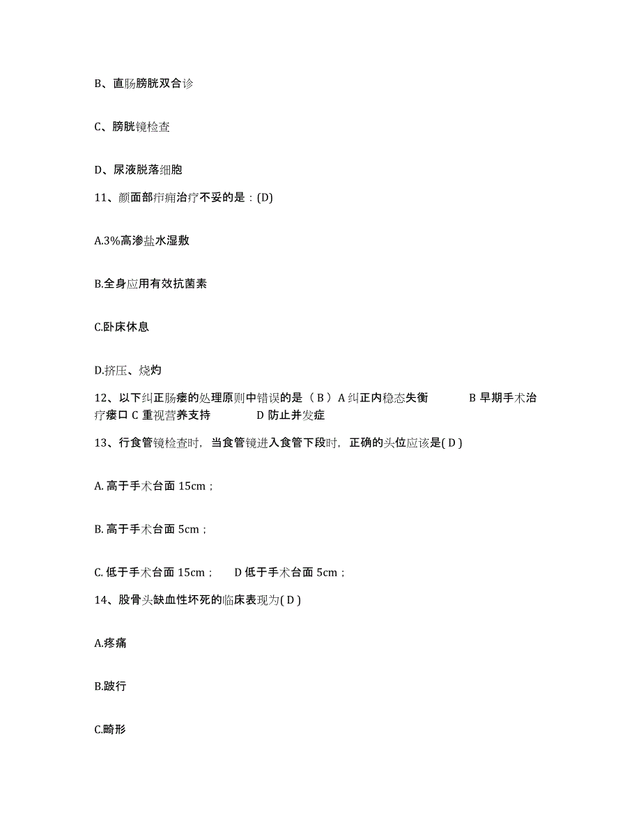 备考2025浙江省文成县中医院护士招聘通关题库(附答案)_第4页