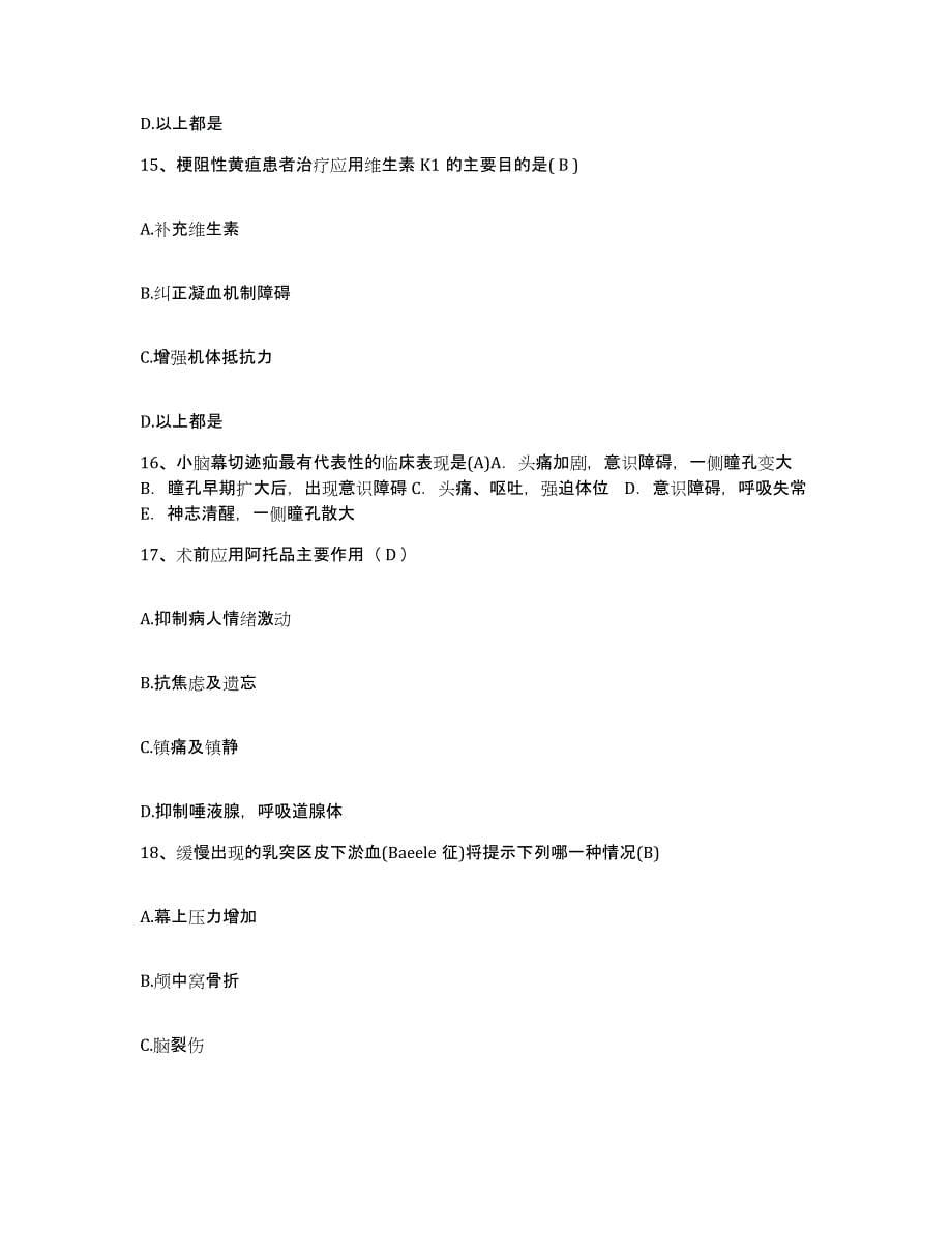 备考2025浙江省文成县中医院护士招聘通关题库(附答案)_第5页