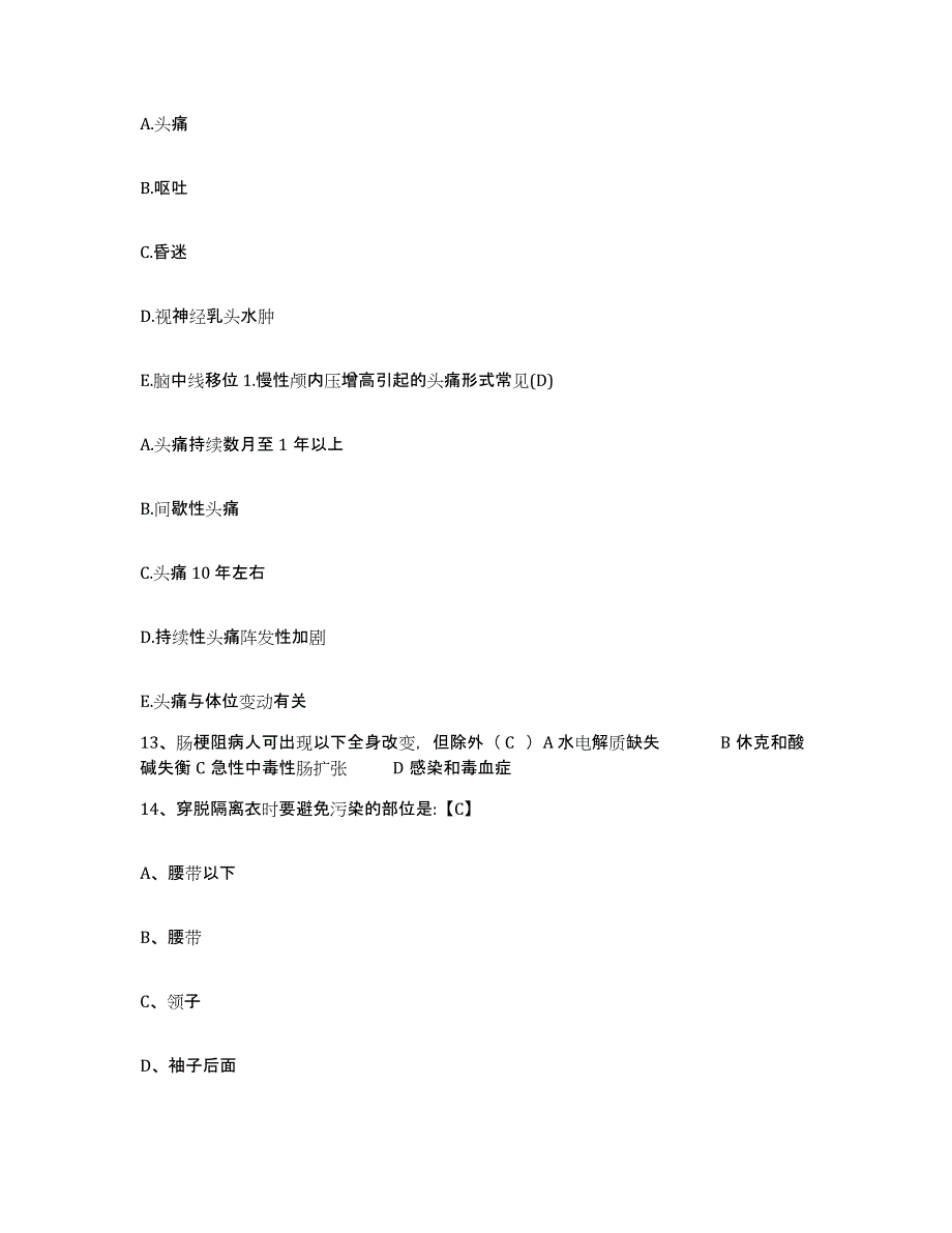 备考2025辽宁省灯塔县烟台煤矿卫生所护士招聘能力检测试卷A卷附答案_第4页