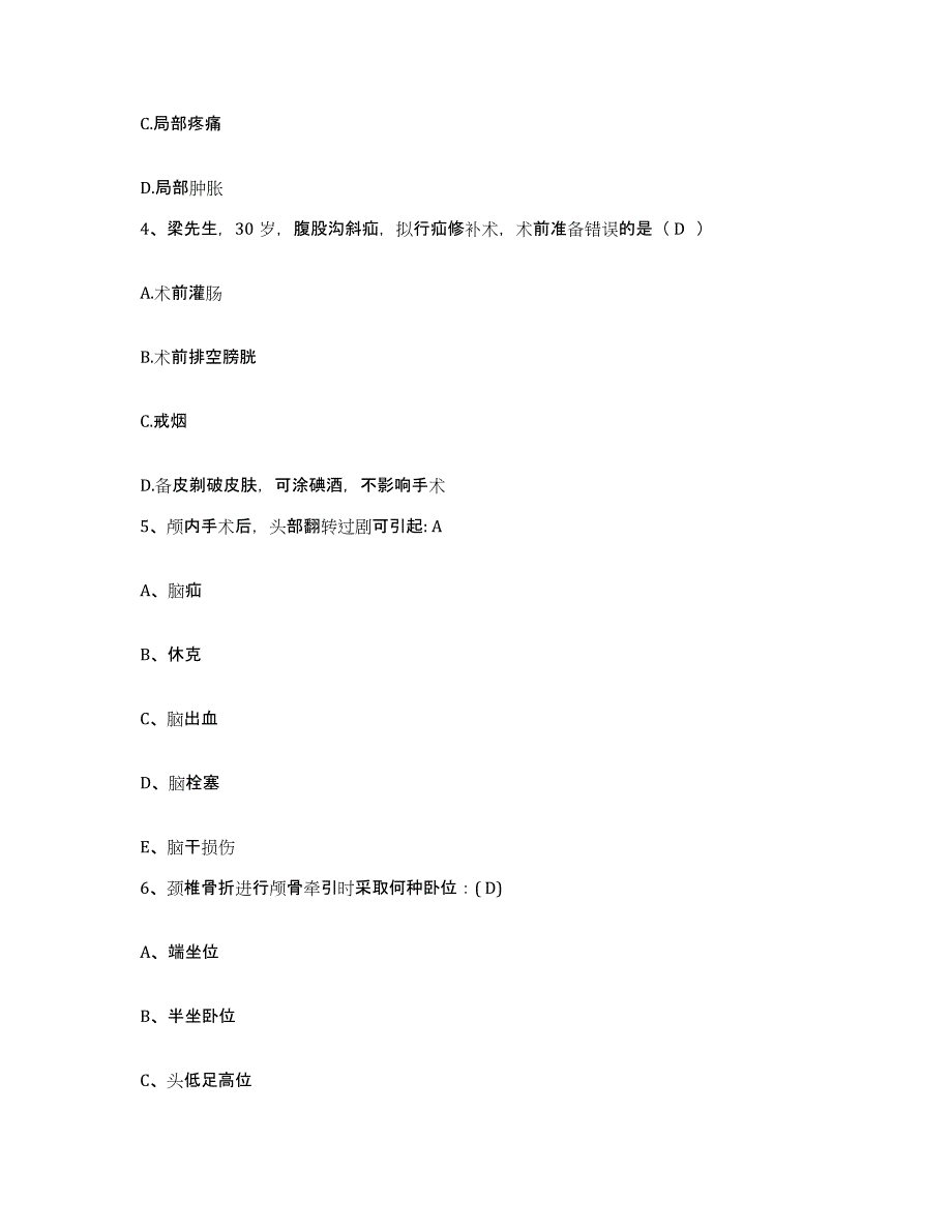 备考2025辽宁省辽阳市太子河区峨嵋结核病防治所护士招聘题库附答案（基础题）_第2页