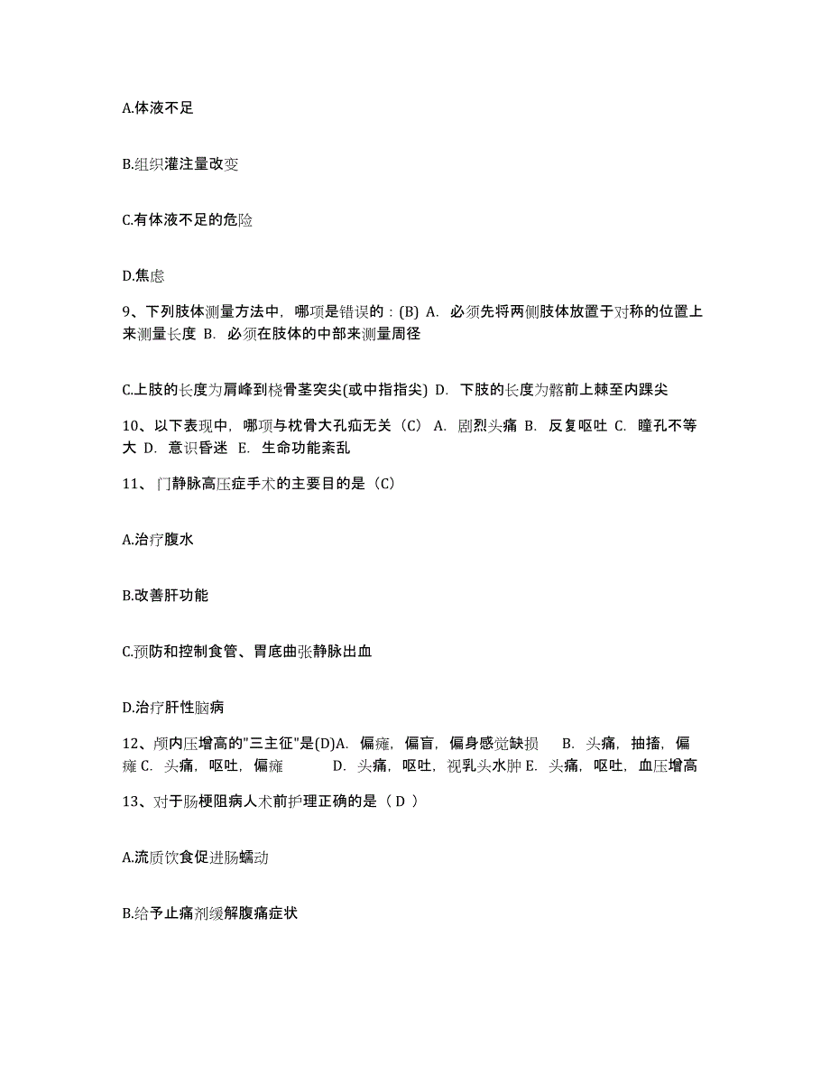 备考2025辽宁省抚顺市中医院护士招聘通关提分题库(考点梳理)_第3页