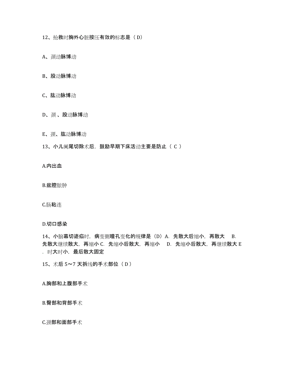 备考2025辽宁省葫芦岛市南票区妇幼保健站护士招聘通关题库(附带答案)_第4页