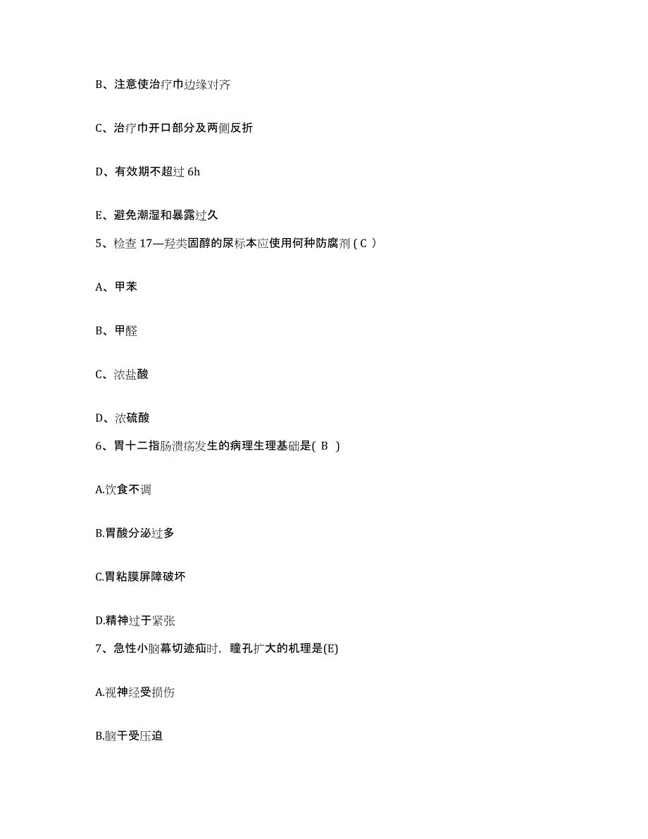 备考2025重庆市大渡口区第二人民医院护士招聘能力测试试卷B卷附答案_第2页