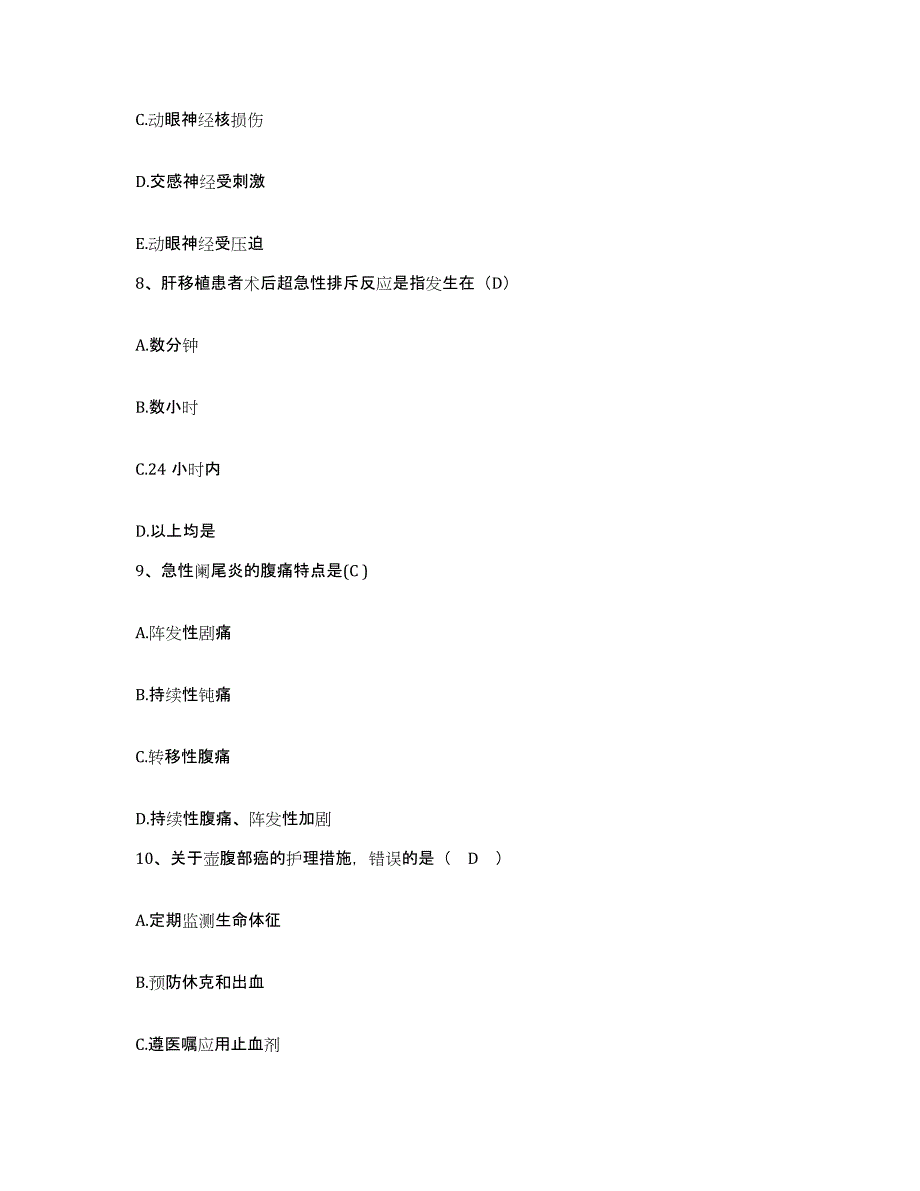 备考2025重庆市大渡口区第二人民医院护士招聘能力测试试卷B卷附答案_第3页