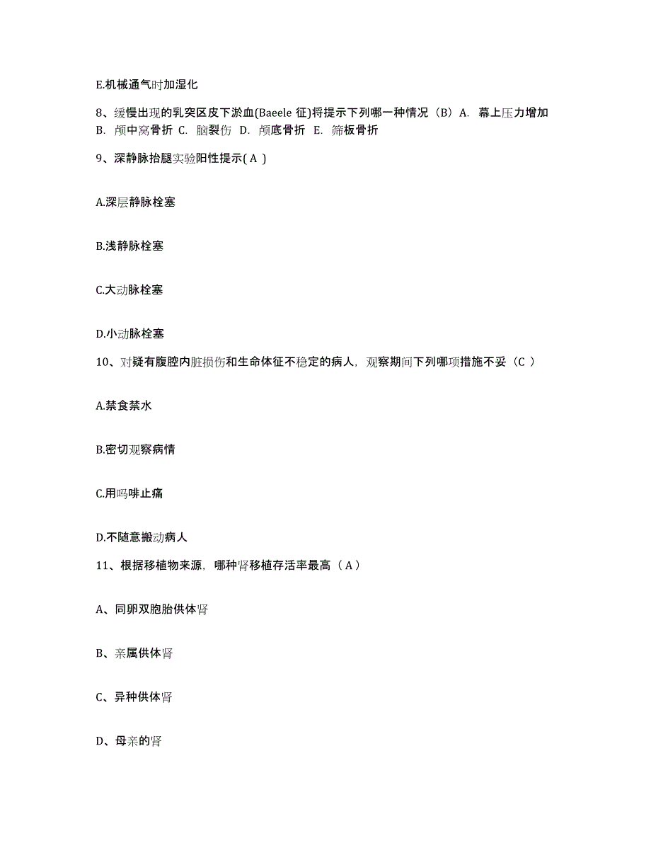 备考2025重庆市梁平县中医院护士招聘综合练习试卷A卷附答案_第3页