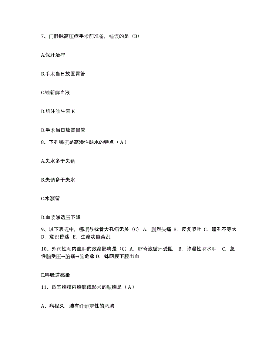 备考2025浙江省平湖市妇幼保健所护士招聘基础试题库和答案要点_第3页