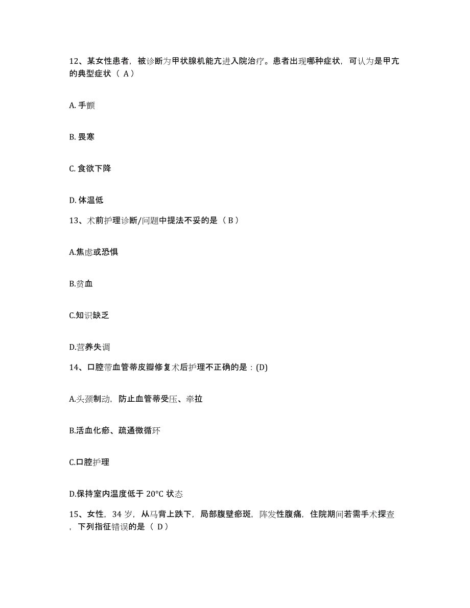 备考2025黑龙江宁安市宁安县第二医院护士招聘综合检测试卷B卷含答案_第4页