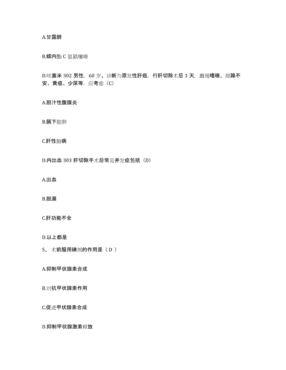 备考2025浙江省建德市妇幼保健站护士招聘模拟试题（含答案）_第3页