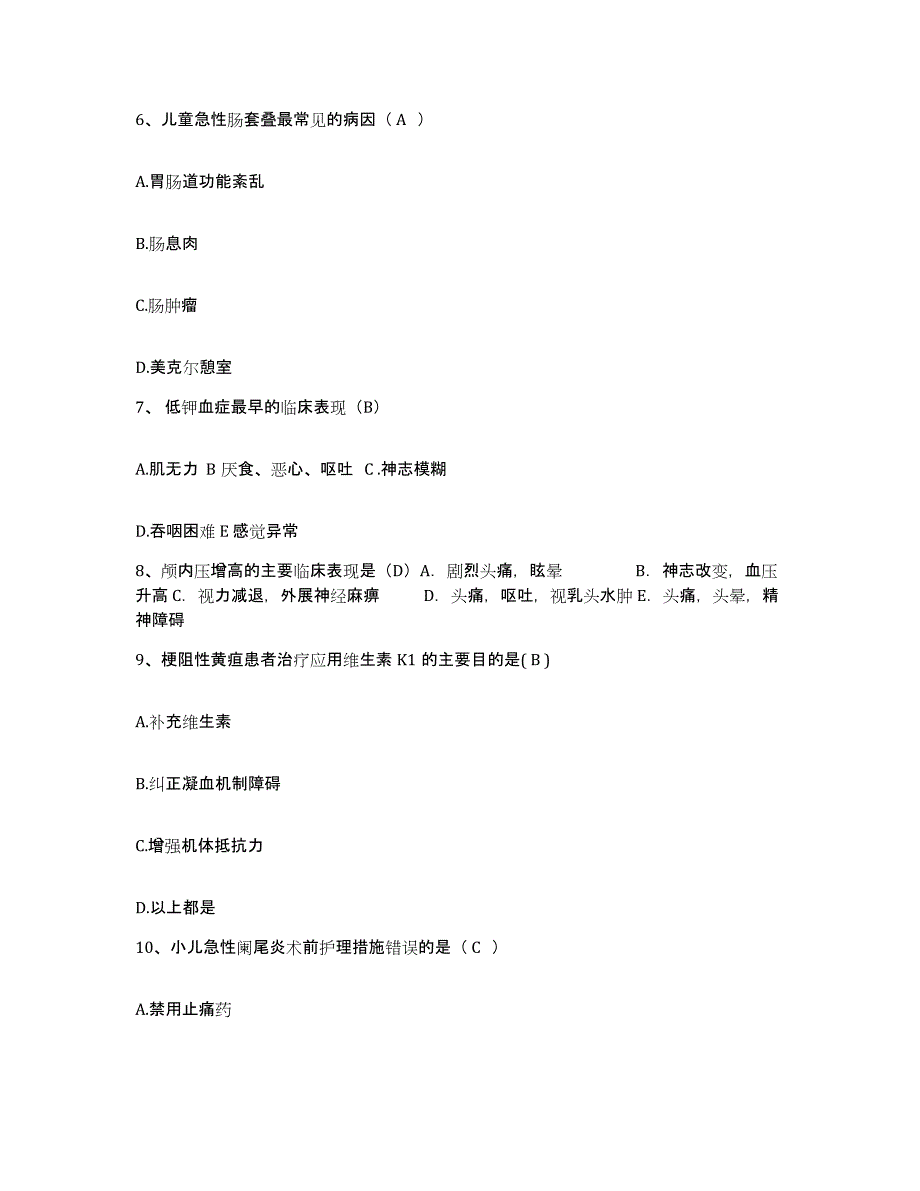 备考2025辽宁省大连市凤凰医院集团大连新世纪医院护士招聘自测提分题库加答案_第3页