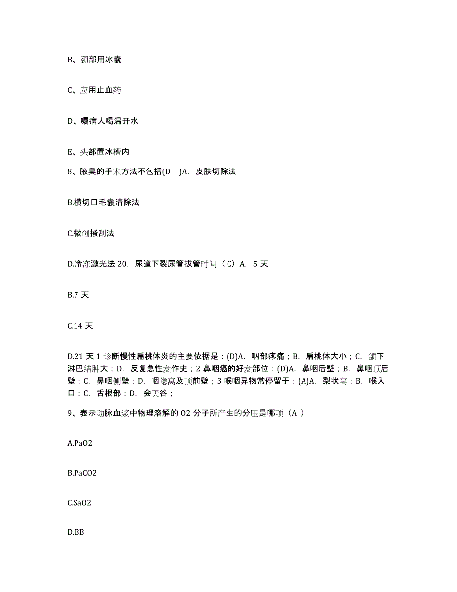 备考2025浙江省湖州市织里医院护士招聘高分通关题库A4可打印版_第3页