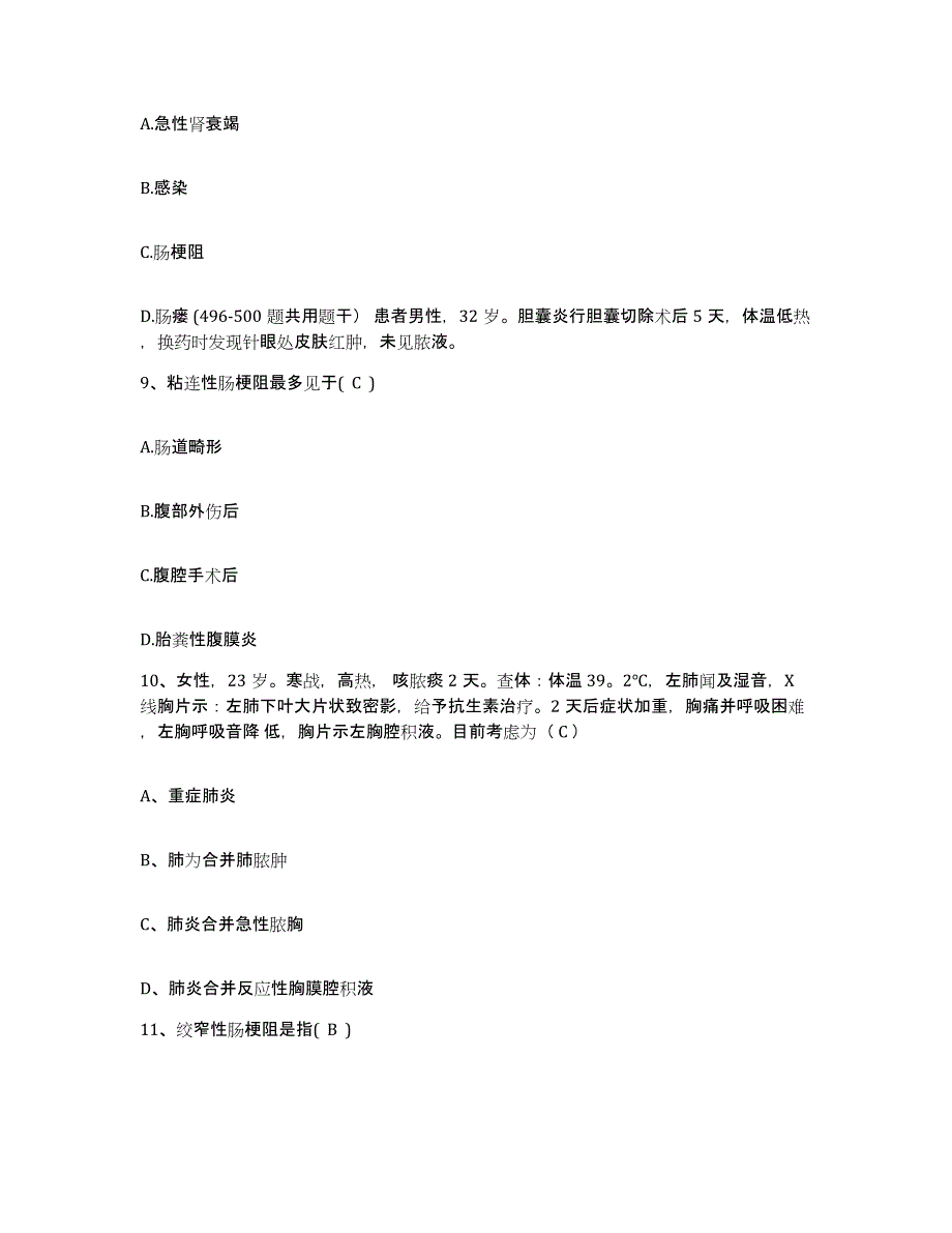 备考2025陕西省三原县妇幼保健院护士招聘高分题库附答案_第3页