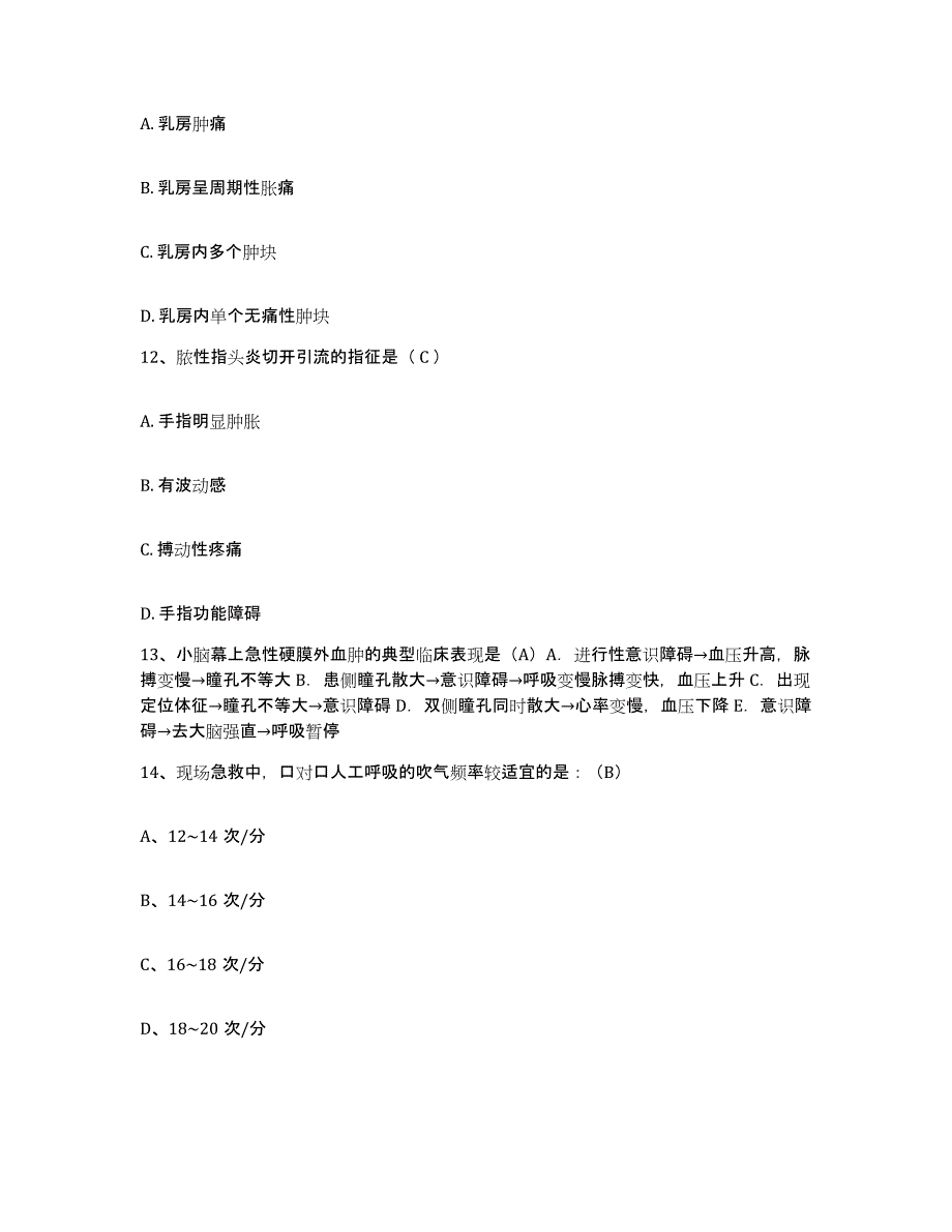 备考2025浙江省绍兴市第五人民医院护士招聘综合检测试卷A卷含答案_第4页