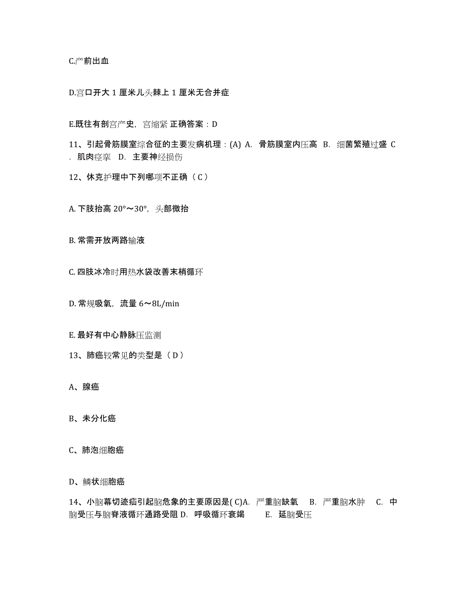 备考2025辽宁省沈阳市新城子区医院护士招聘高分题库附答案_第4页