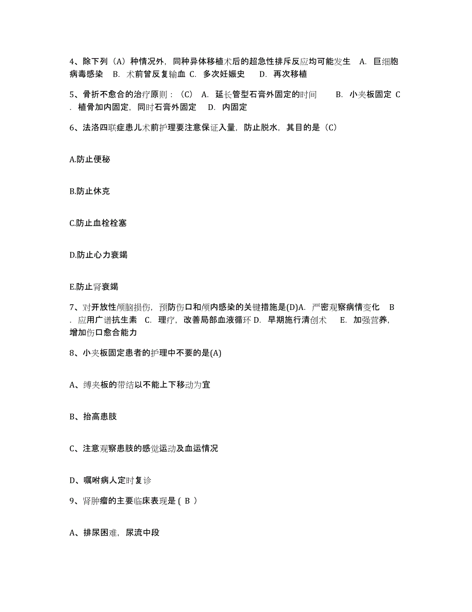 备考2025辽宁省丹东市铁路医院护士招聘题库练习试卷A卷附答案_第2页