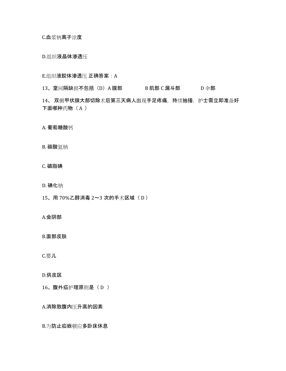 备考2025辽宁省丹东市铁路医院护士招聘题库练习试卷A卷附答案_第4页