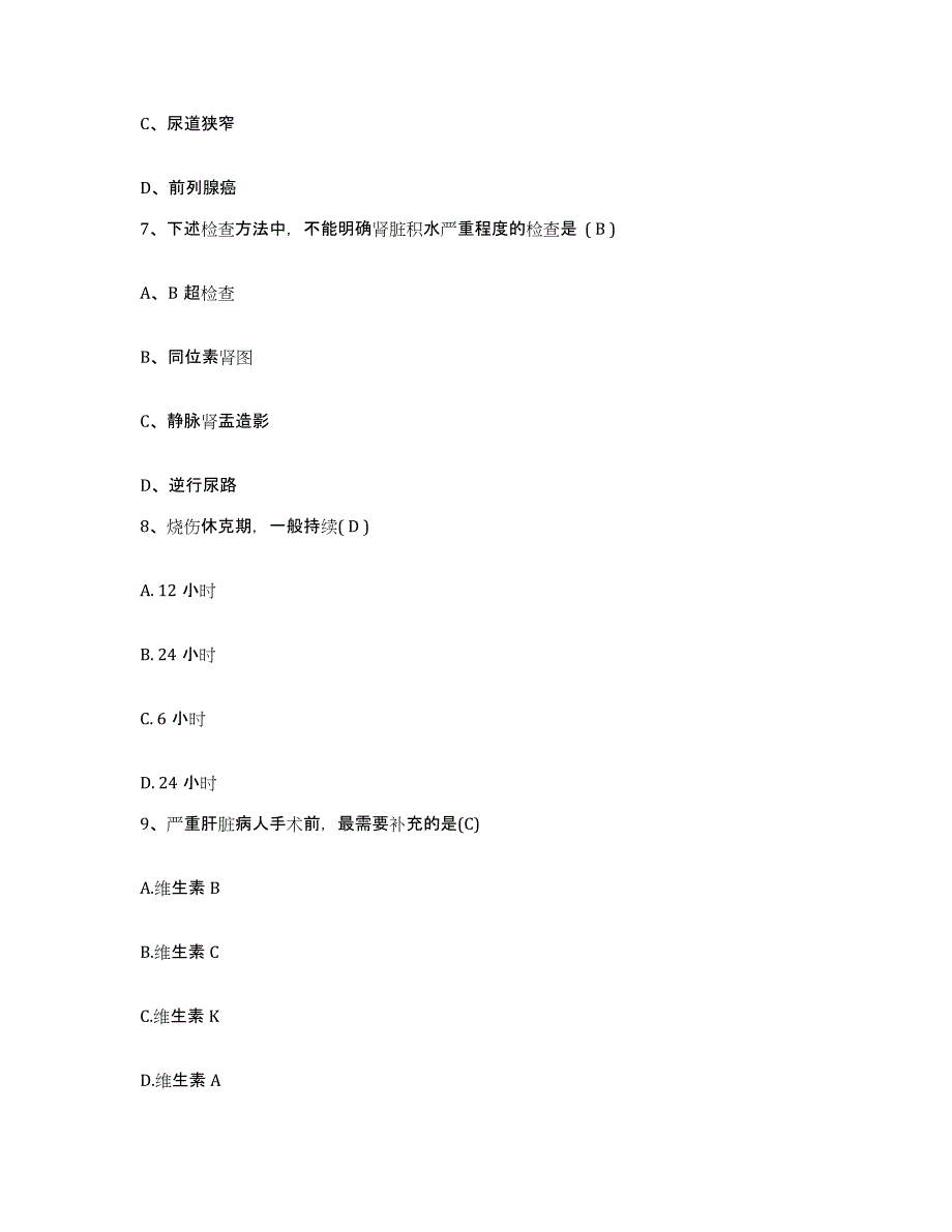 备考2025辽宁省西丰县妇幼保健院护士招聘考前练习题及答案_第3页