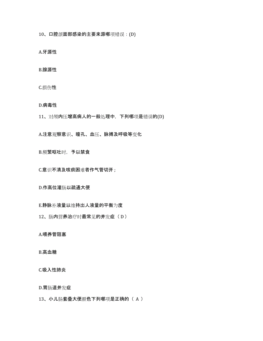 备考2025辽宁省西丰县妇幼保健院护士招聘考前练习题及答案_第4页