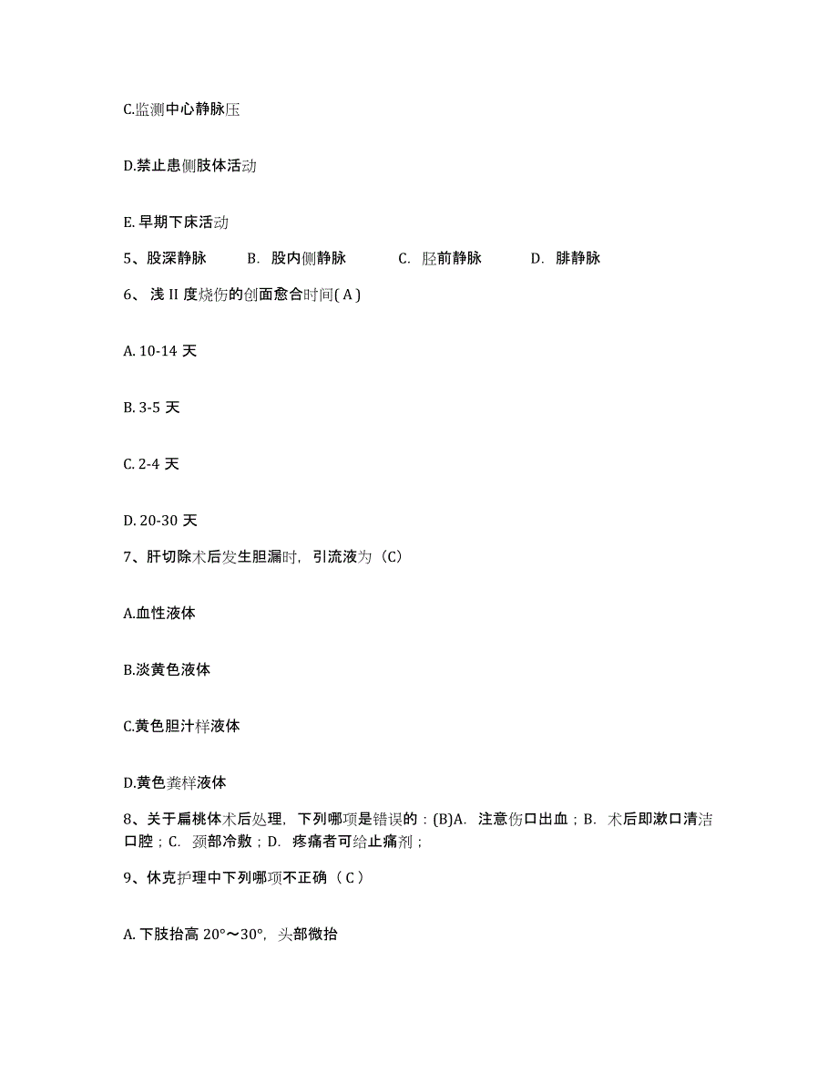 备考2025重庆市南川市中医院护士招聘题库练习试卷A卷附答案_第2页