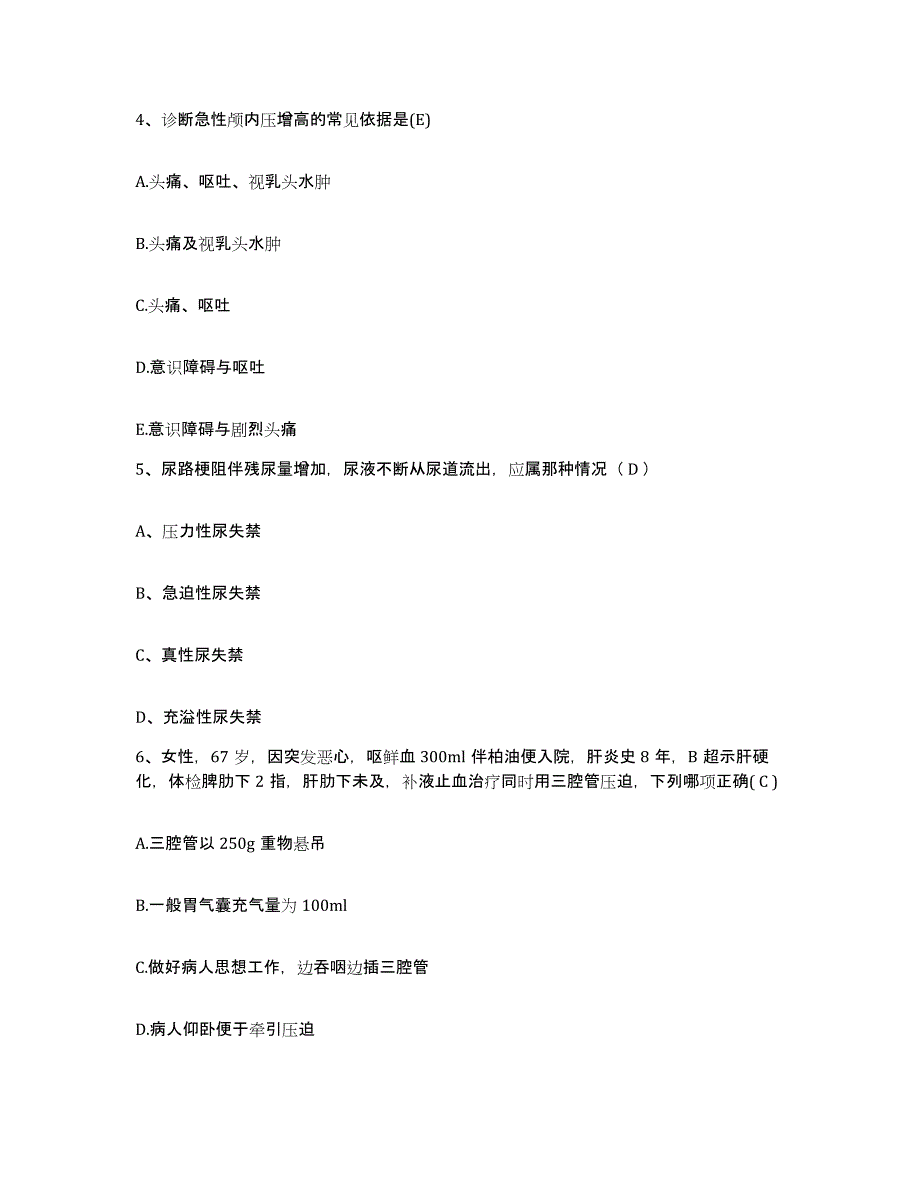 备考2025重庆市九龙坡区重庆职工医学院护士招聘考前自测题及答案_第2页