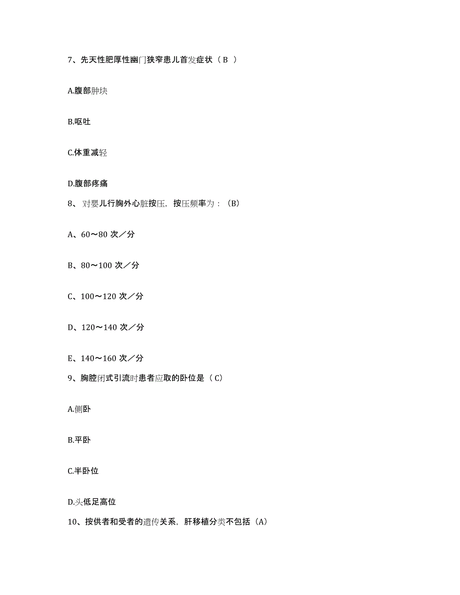 备考2025重庆市九龙坡区重庆职工医学院护士招聘考前自测题及答案_第3页