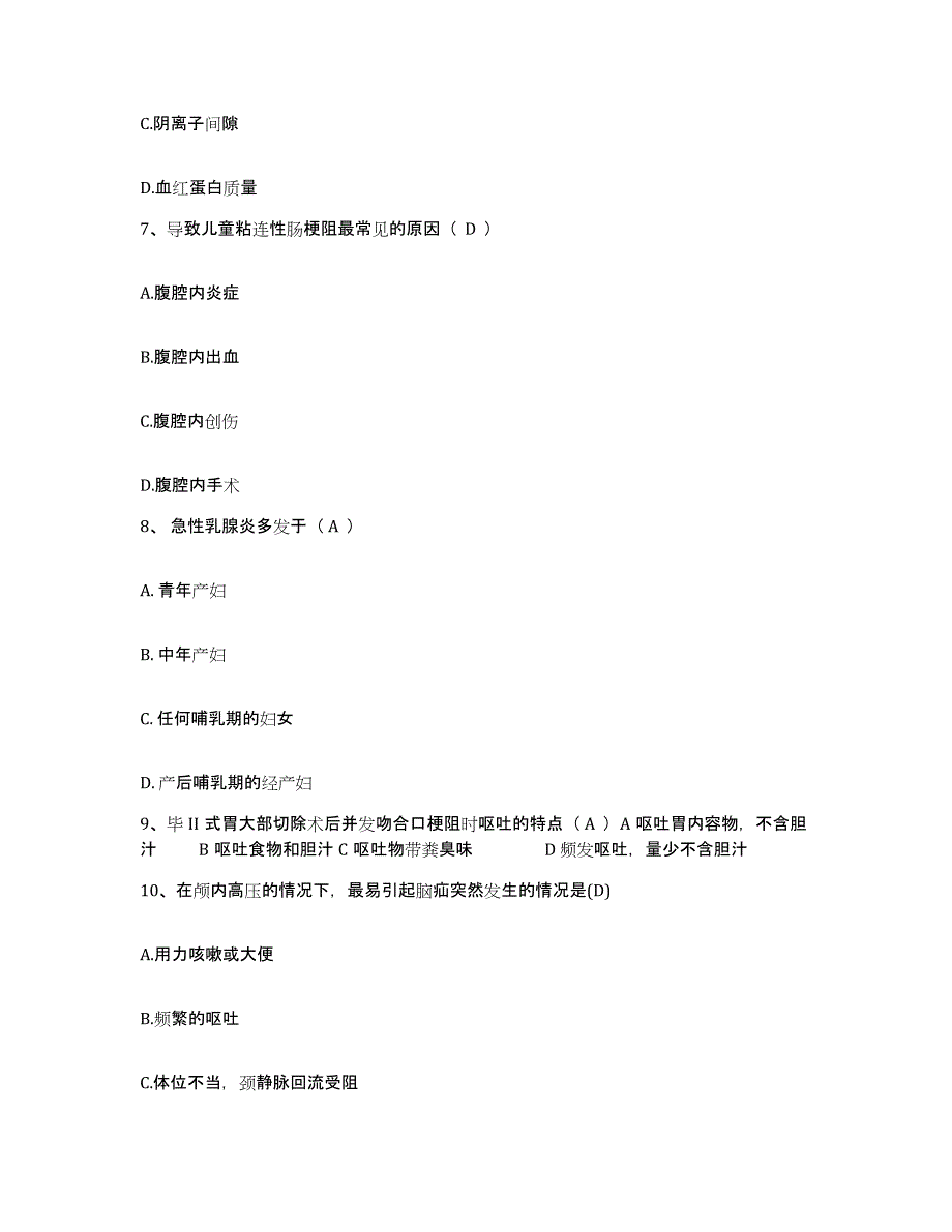 备考2025黑龙江大庆市大庆电业局职工医院护士招聘强化训练试卷B卷附答案_第2页