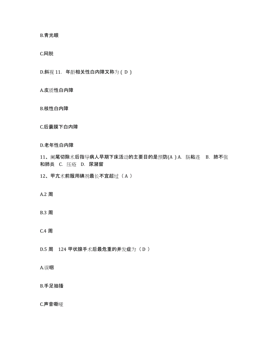 备考2025辽宁省辽中县妇幼保健站护士招聘提升训练试卷A卷附答案_第4页