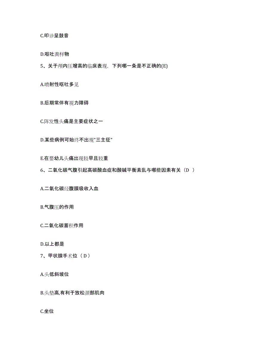 备考2025辽宁省抚顺市中医院护士招聘自我提分评估(附答案)_第2页