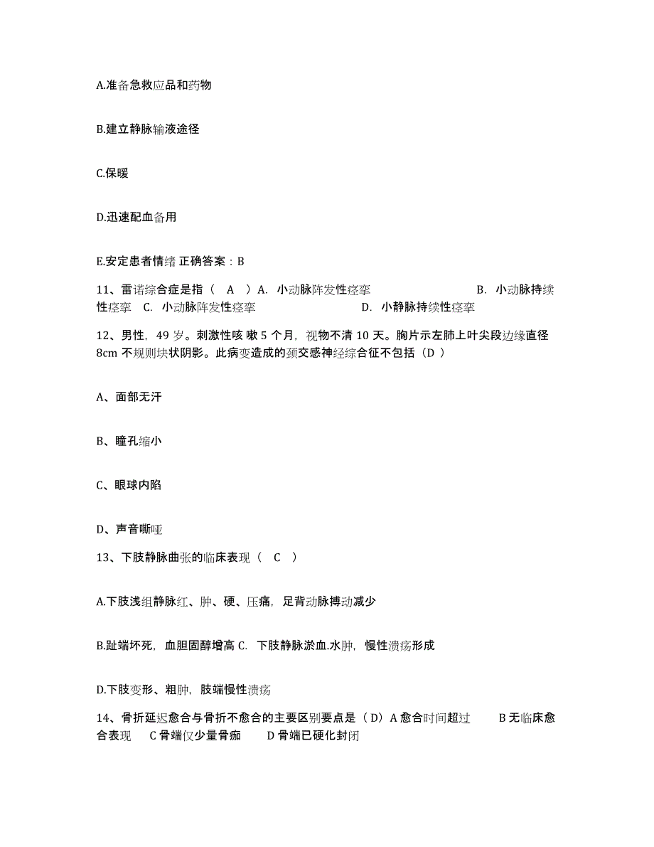 备考2025辽宁省鞍山市铁东区口腔医院护士招聘考前冲刺模拟试卷A卷含答案_第3页