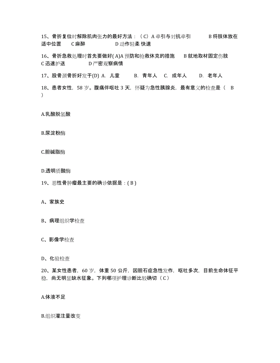 备考2025辽宁省鞍山市铁东区口腔医院护士招聘考前冲刺模拟试卷A卷含答案_第4页