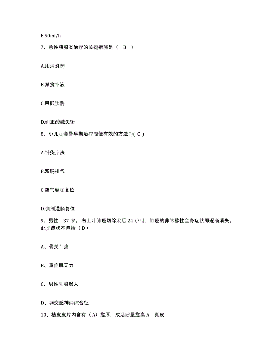 备考2025辽宁省辽中县全科医疗医院护士招聘真题练习试卷A卷附答案_第3页