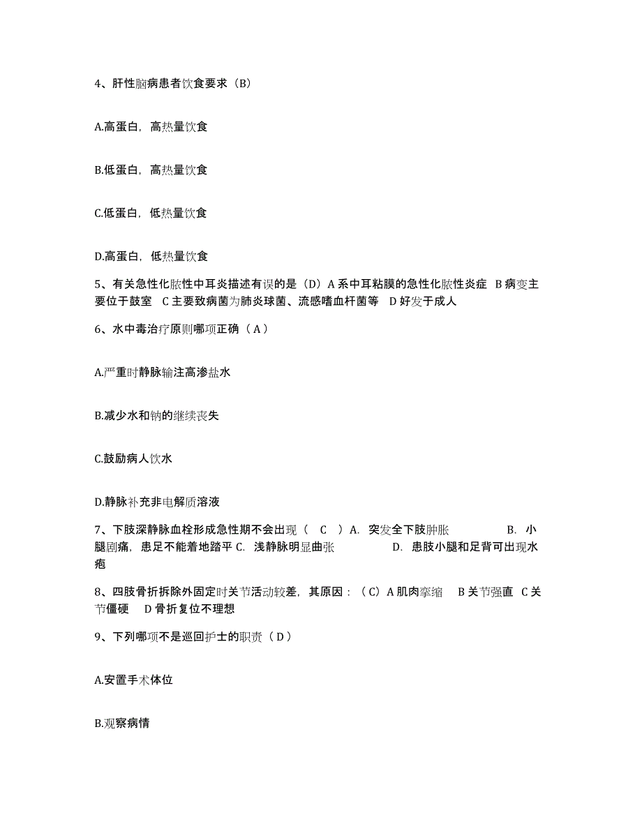 备考2025辽宁省沈阳市辽宁求实白癫疯研究所护士招聘考前冲刺试卷A卷含答案_第2页