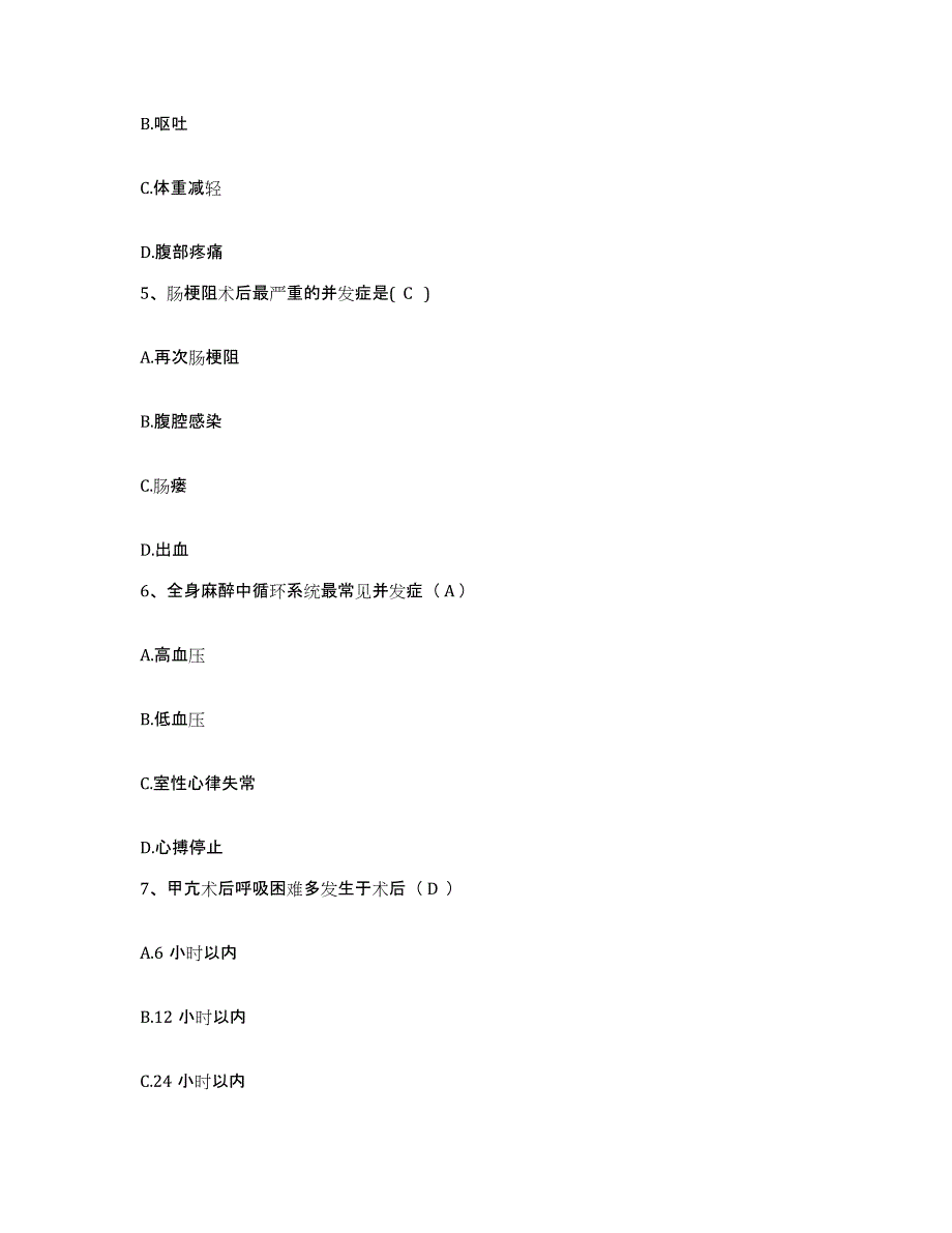 备考2025郑州大学第三附属医院(河南省妇幼保健院)护士招聘通关提分题库(考点梳理)_第2页