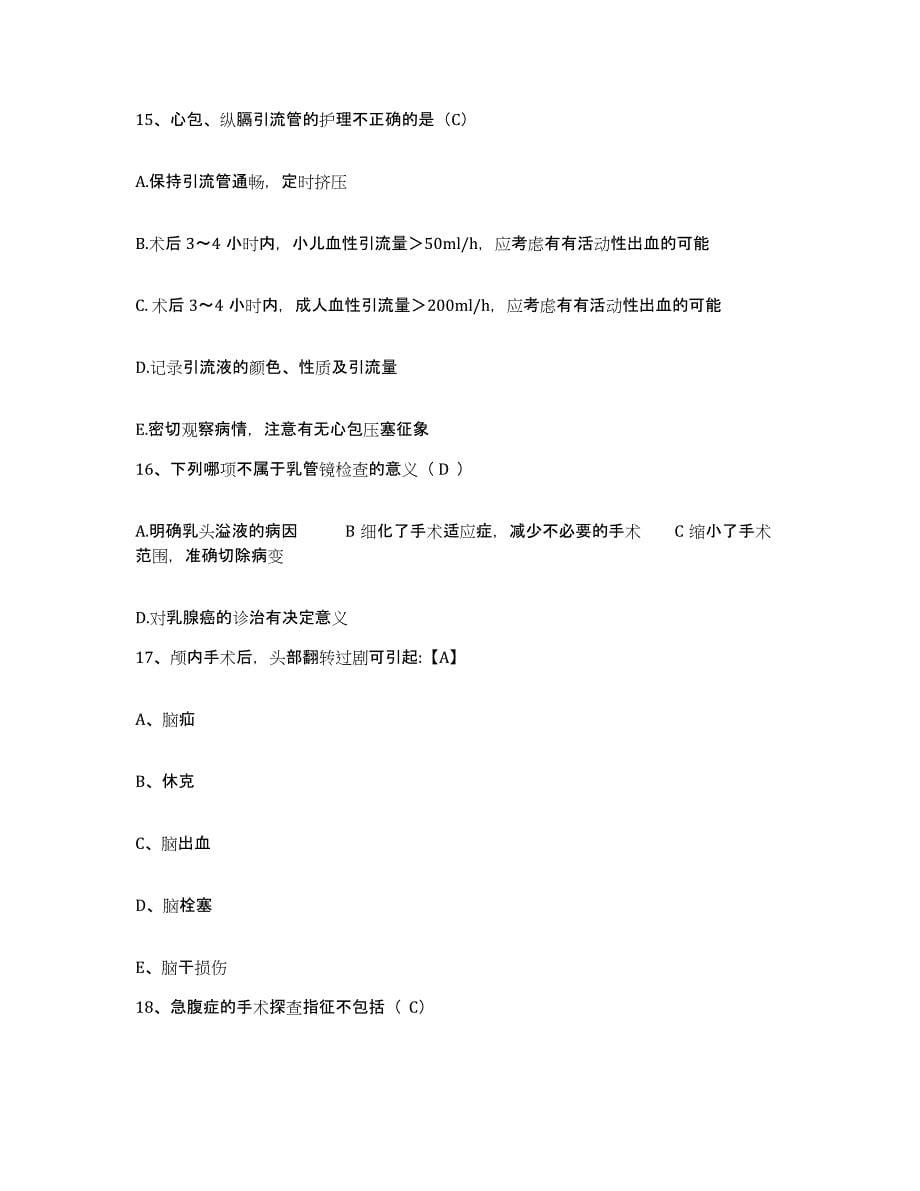 备考2025黑龙江大兴安岭松岭区人民医院护士招聘测试卷(含答案)_第5页