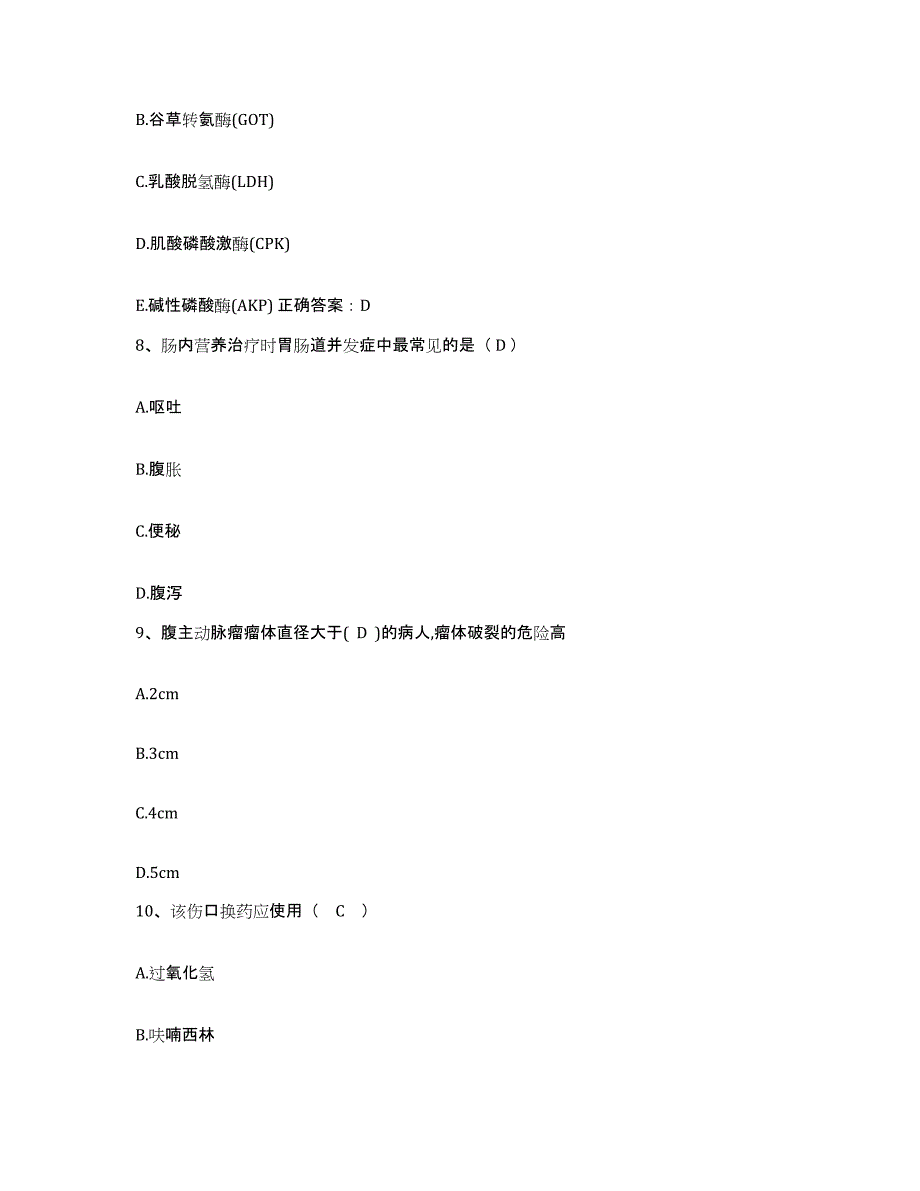 备考2025辽宁省沈阳市沈阳中医前列腺病研究所护士招聘考前冲刺试卷A卷含答案_第3页