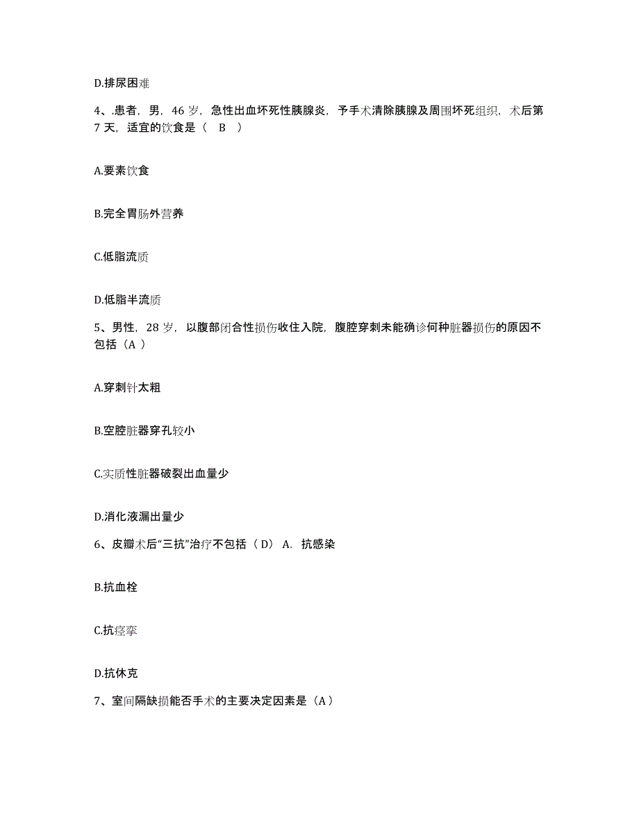 备考2025浙江省淳安县新安江开发公司职工医院护士招聘自我提分评估(附答案)_第2页