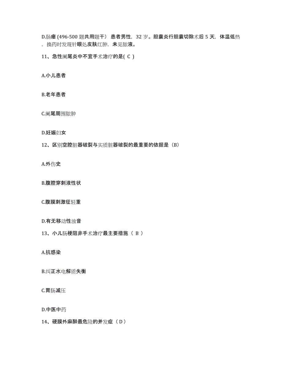 备考2025浙江省淳安县新安江开发公司职工医院护士招聘自我提分评估(附答案)_第4页