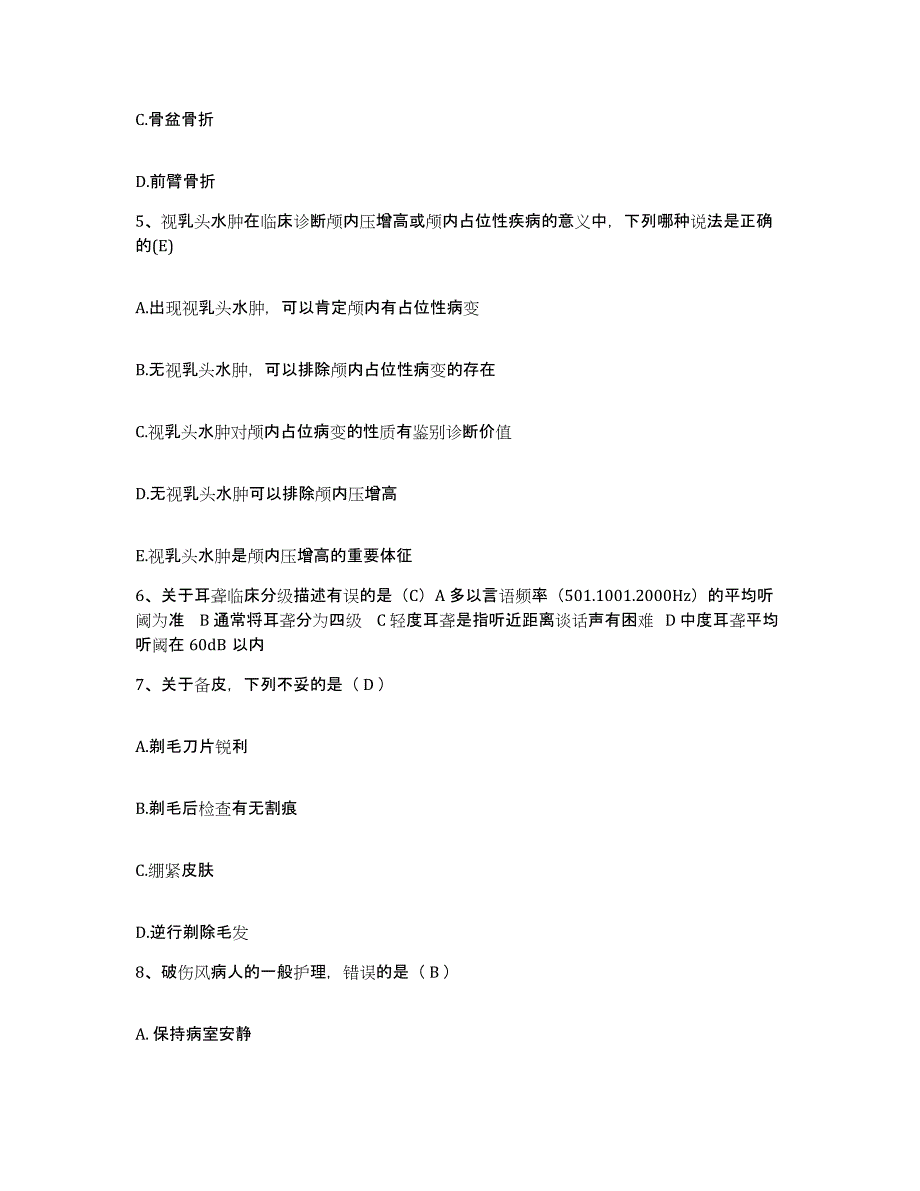 备考2025重庆市万州区天城妇幼保健院护士招聘强化训练试卷B卷附答案_第2页