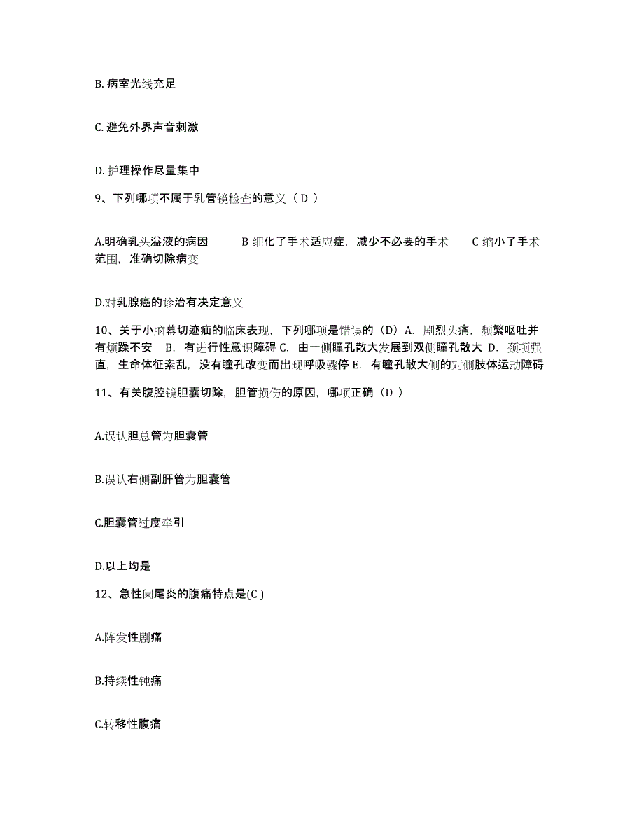 备考2025重庆市万州区天城妇幼保健院护士招聘强化训练试卷B卷附答案_第3页