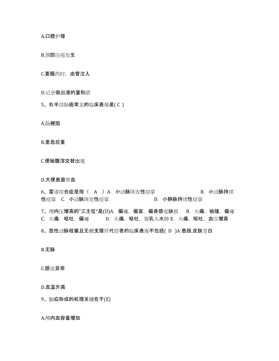 备考2025辽宁省辽中县妇幼保健站护士招聘题库附答案（基础题）_第2页