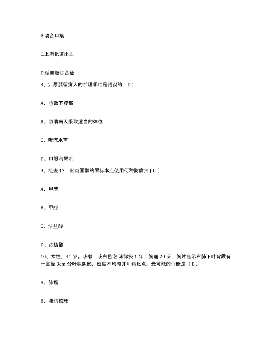 备考2025浙江省桐乡市妇幼保健院护士招聘自我提分评估(附答案)_第3页