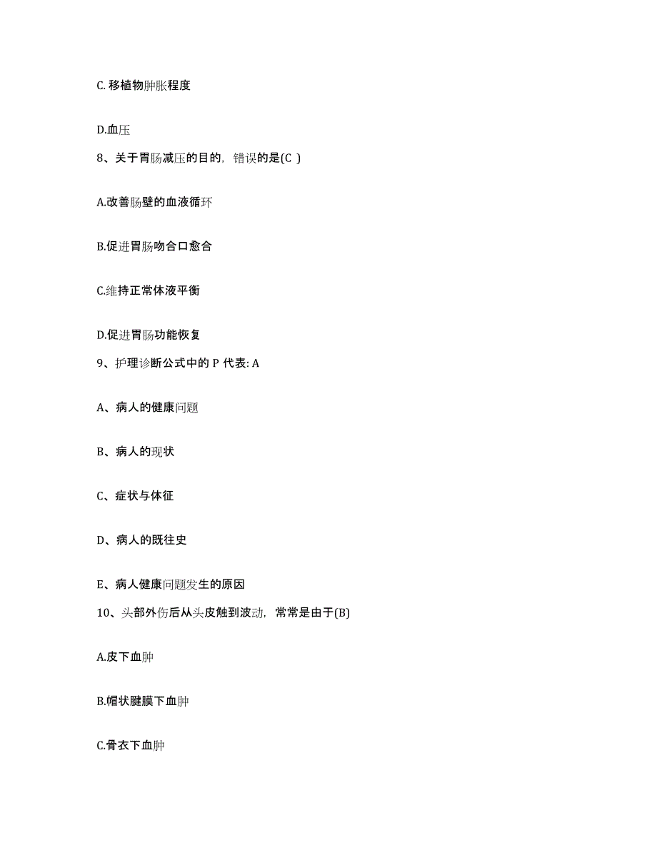 备考2025辽宁省营口市化纤厂职工医院护士招聘模拟题库及答案_第3页