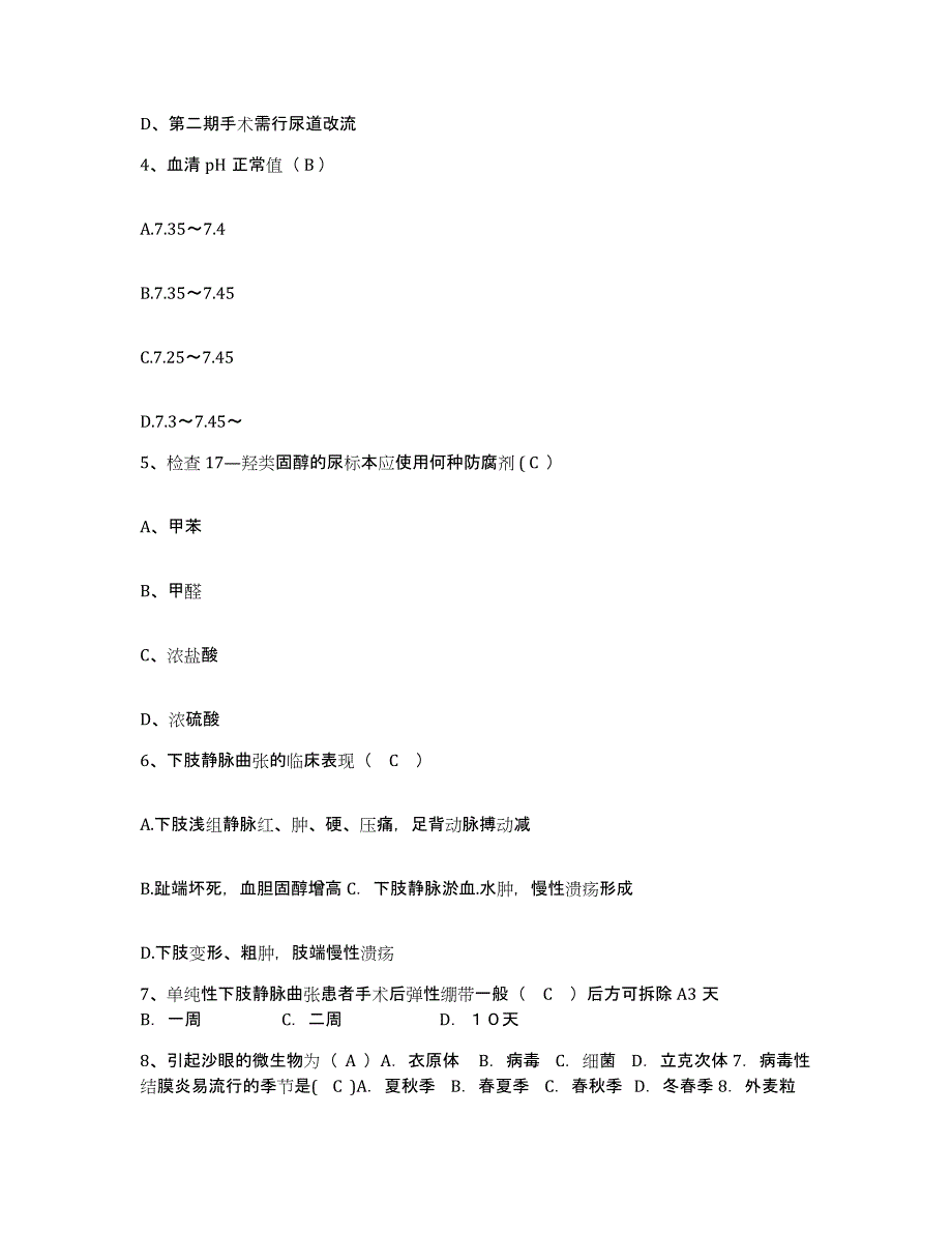 备考2025辽宁省血液中心沈阳中心血站护士招聘强化训练试卷B卷附答案_第2页