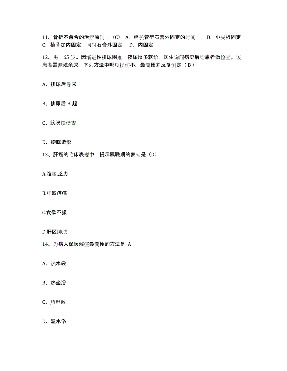 备考2025黑龙江富锦市肛肠医院护士招聘每日一练试卷B卷含答案_第4页