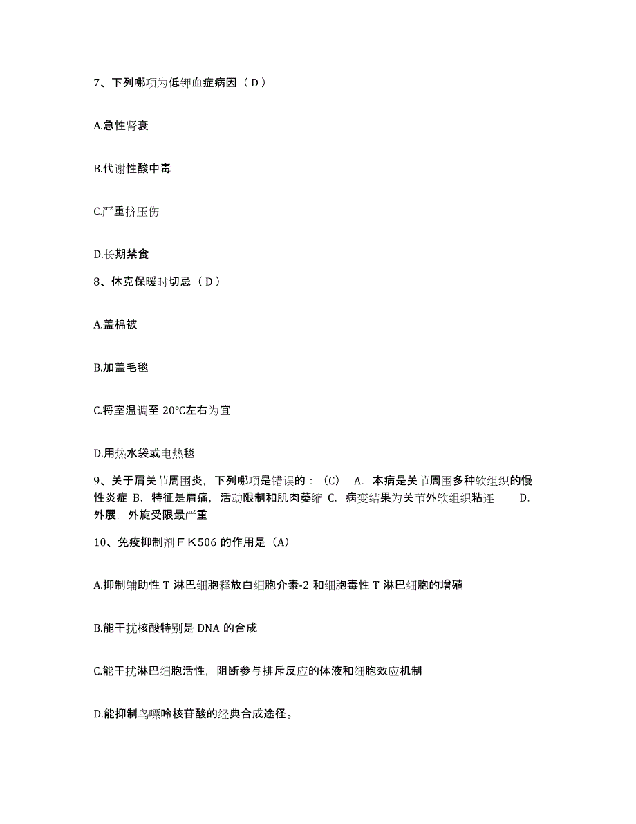 备考2025辽宁省大连市大连三环实业集团公司医院护士招聘通关提分题库(考点梳理)_第3页