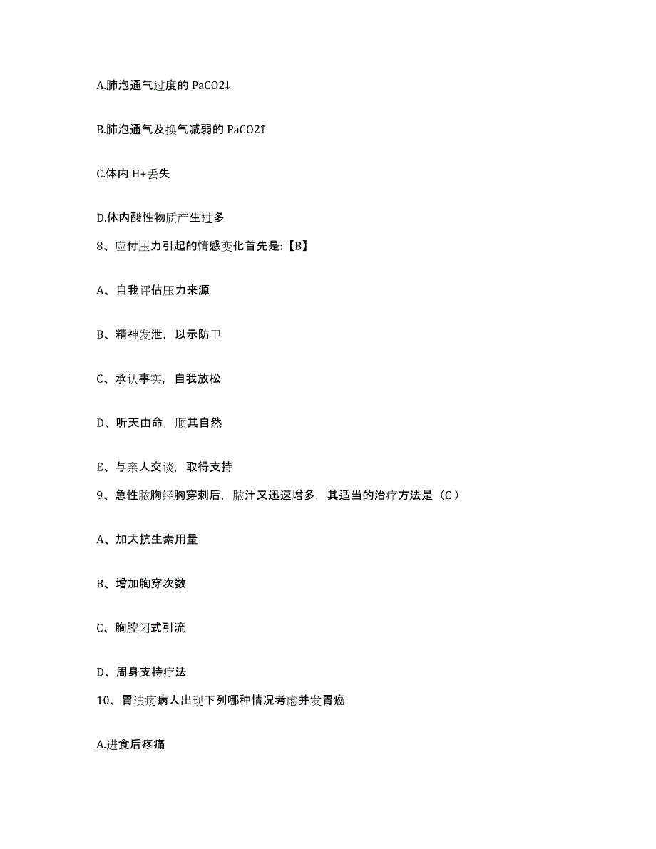 备考2025浙江省桐庐县人民医院护士招聘每日一练试卷B卷含答案_第3页